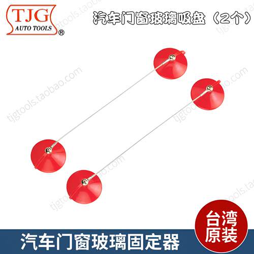 台湾TJG 门窗玻璃固定器  汽车车门玻璃固定吸盘