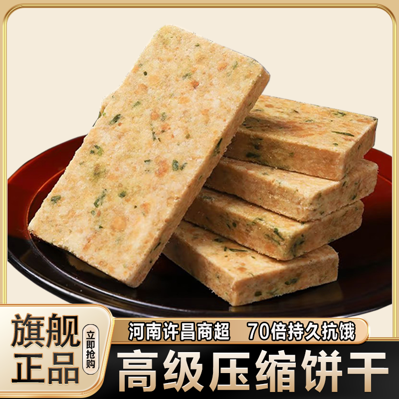 央妈推荐！高级压缩饼干高营养干粮抗饿代餐饱腹充饥饼官方旗舰店