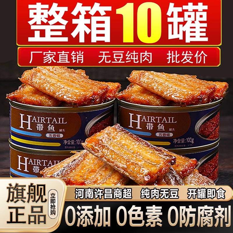 带鱼罐头0添加剂五香香辣海鲜即食下饭菜熟食开罐即食官方旗舰店,零食/坚果/特产,即食鱼零食,淘宝优惠券,粉丝福利购,淘宝优惠卷