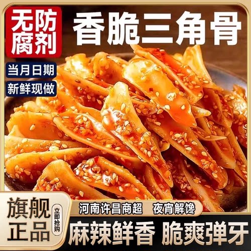 【央妈推荐】三角鸡脆骨解馋