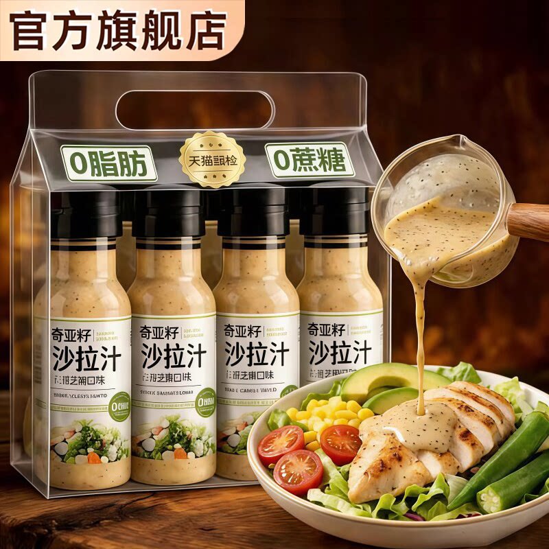 【农科院】奇亚籽沙拉酱图片