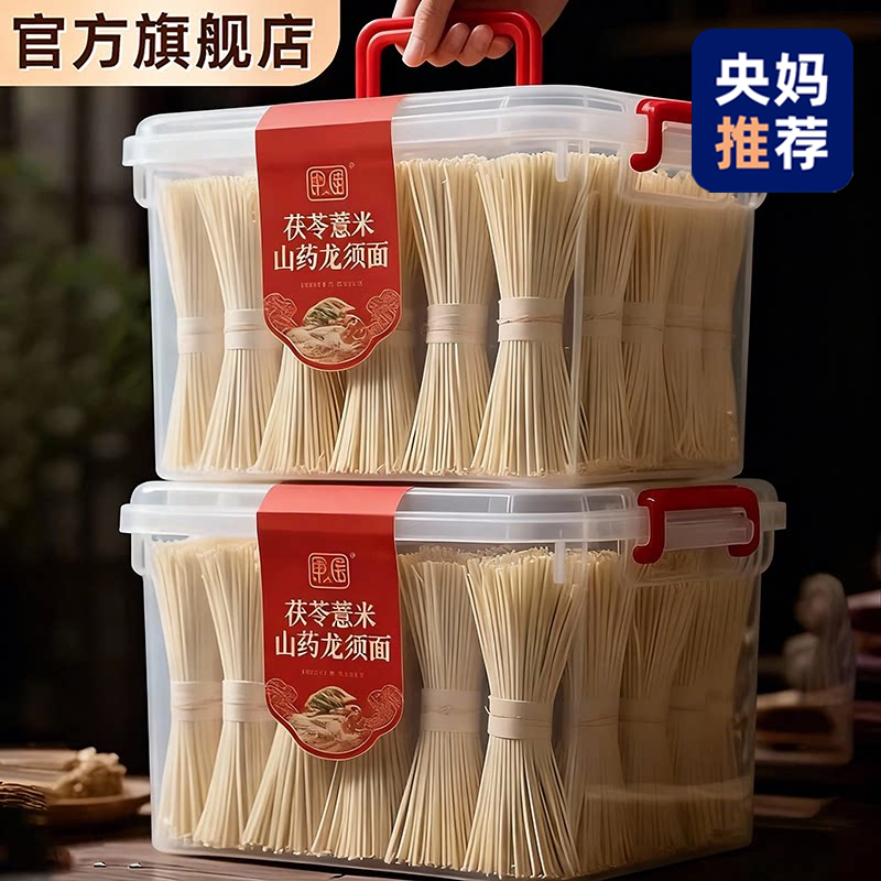 农科院正宗茯苓薏米山药龙须面无添加剂优质铁棍淮山面官方旗舰店