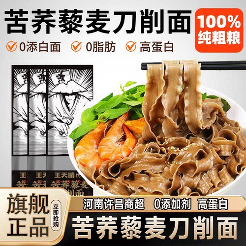 农科院荞麦刀削面条0糖0脂全麦粗粮糖尿人高血糖专用官方旗舰店