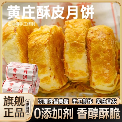 【央妈推荐】正宗黄庄月饼