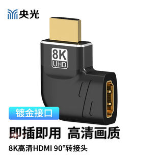 HD21T 央光HDMI延长器转接头2.1版 90度母对母高清连接头8K60HZYG