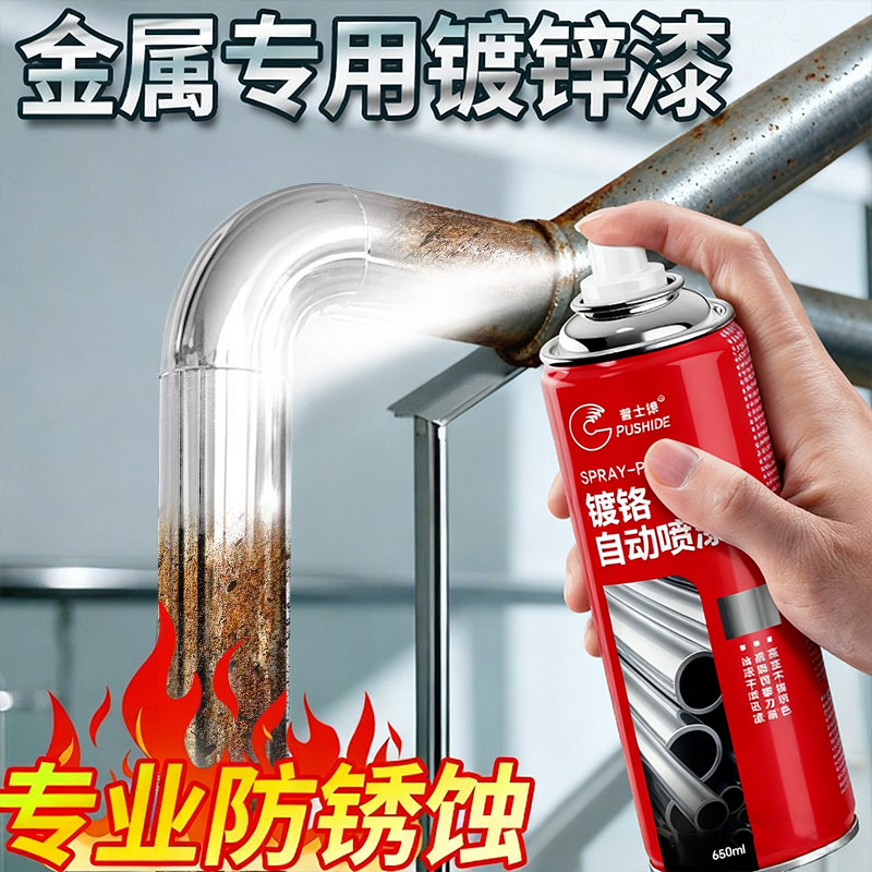 不锈钢专用镀铬自喷漆防锈防腐