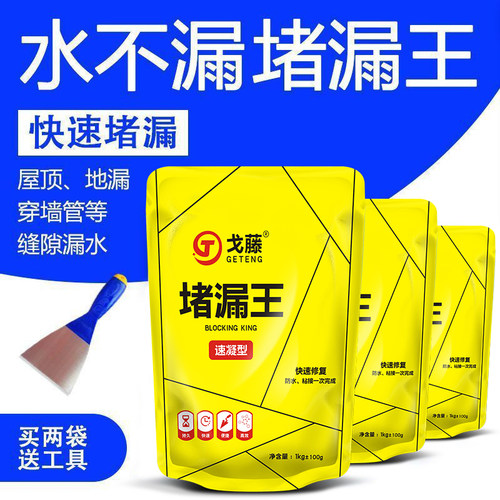 堵漏王快干水不漏卫生间室内外屋顶裂缝补漏砂浆防水涂料地漏修补