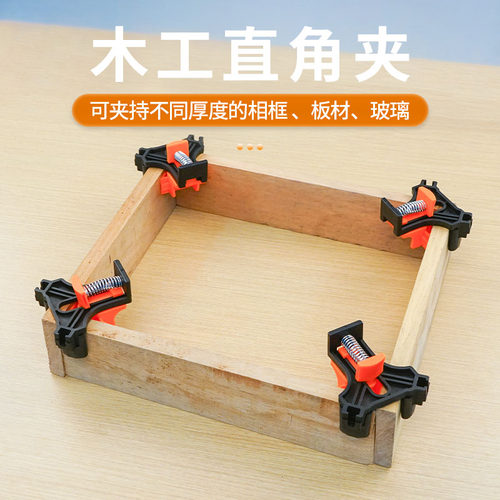 木工直角夹90度固定器