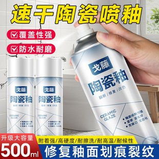 陶瓷釉面修复剂瓷砖划痕开裂修补剂马桶洗手盆浴缸瓷釉翻新自喷漆