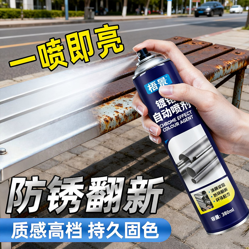不锈钢专用镀铬自喷漆防锈防腐