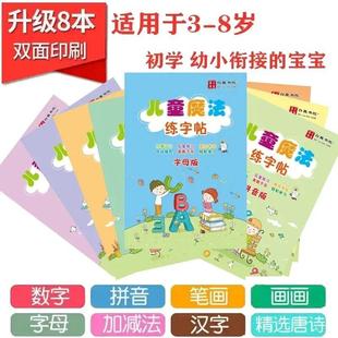 儿童数字描红本幼儿园练字帖学前班启蒙初学者凹槽控笔训练写字本