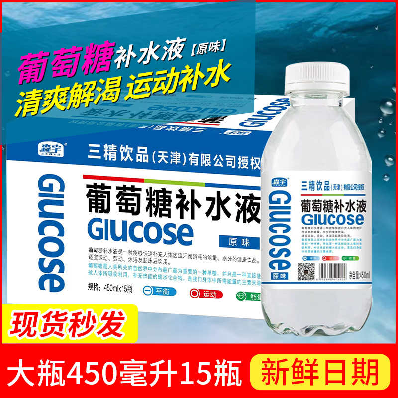 三精葡萄糖补水液450ml*15瓶整箱运动健身蜜桃柠檬混合补水饮品