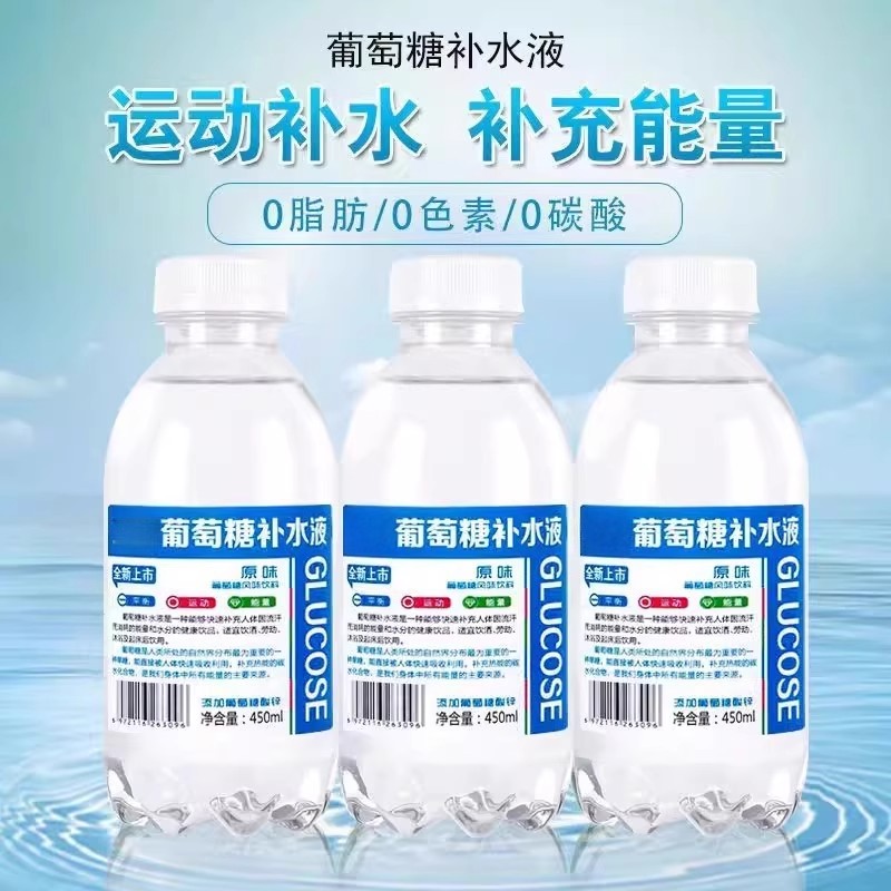 葡萄糖补水液整箱15瓶*450ml补充体力醒酒解酒网红功能饮料饮品