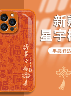 诸事皆顺全型号适用于苹果17手机壳vivo华为OPPO小米保护套iphone16橙色水凝壳新款女镜头全包防摔高级感创意