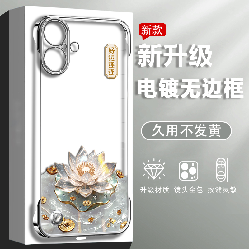 好运莲花全型号适用于苹果手机壳vivo华为OPPO小米保护套iphone16电镀透明无边框新款女镜头全包防摔高级创意
