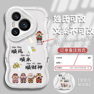 适用于华为P70手机壳P80保护套P60Pro姓氏定制顺风顺水P50双支架P40轻奢P30镜头全包个性防摔高级感创意新款