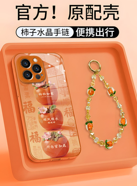 柿柿如意全型号适用于苹果手机壳vivo华为OPPO小米保护套iphone17橙色玻璃壳新款女镜头全包防摔高级轻奢创意