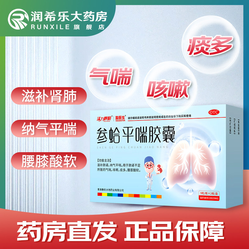 盈医生 参蛤平喘胶囊0.3g*18粒滋补肺肾纳气平喘