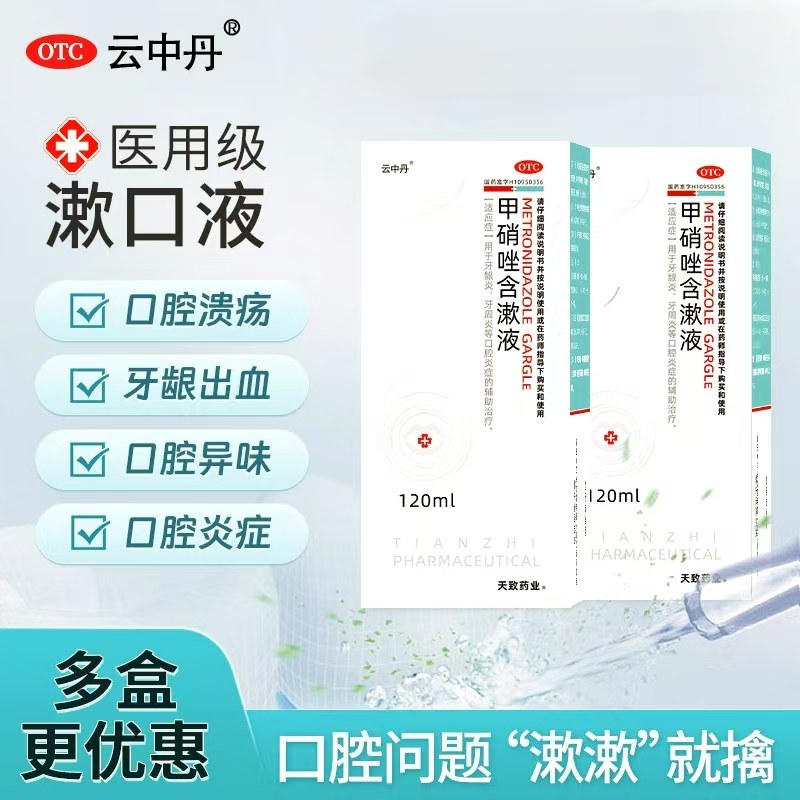 云中丹 甲硝唑含漱液漱口水120ml牙龈炎牙周炎口腔炎症,OTC药品/国际医药,口,淘宝优惠券,粉丝福利购,淘宝优惠卷