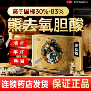 萬秘堂旗艦店正宗金膽熊膽粉咽喉腫痛驚風抽搐清熱平肝明目