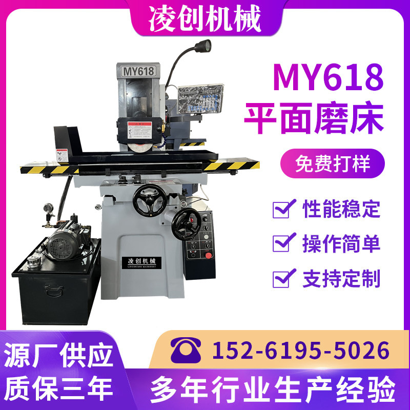 凌创MY618系列平面液压磨床