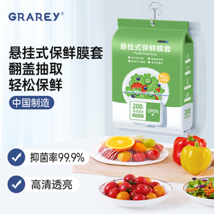 格瑞亚保鲜膜套食品级PE材质家用一次性厨房冰箱专用保鲜膜套