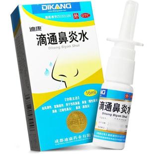 迪康滴通鼻炎水 16ml 过敏性鼻炎 伤风鼻塞 慢性鼻窦炎 祛风清热