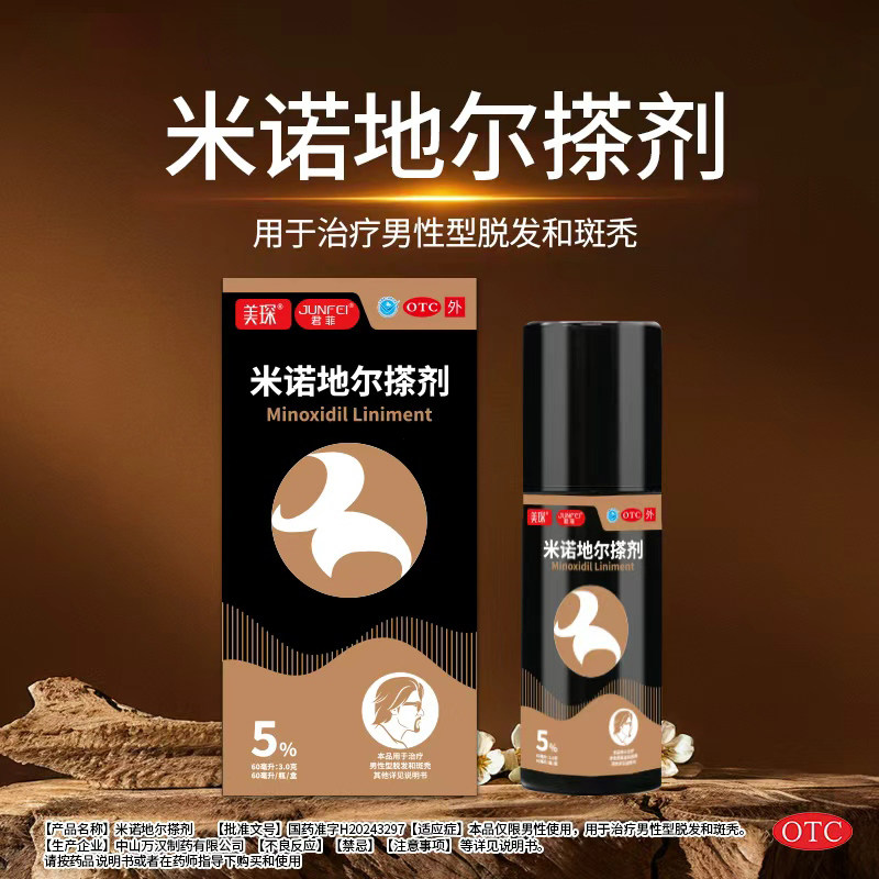 君菲米诺地尔搽剂5%60ml男白发脱发