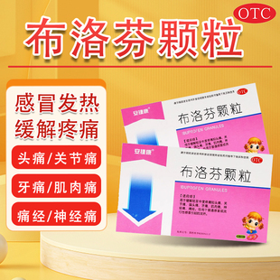 安捷康布洛芬颗粒0.2g*10包儿童成人普通流行感冒偏头痛神经痛