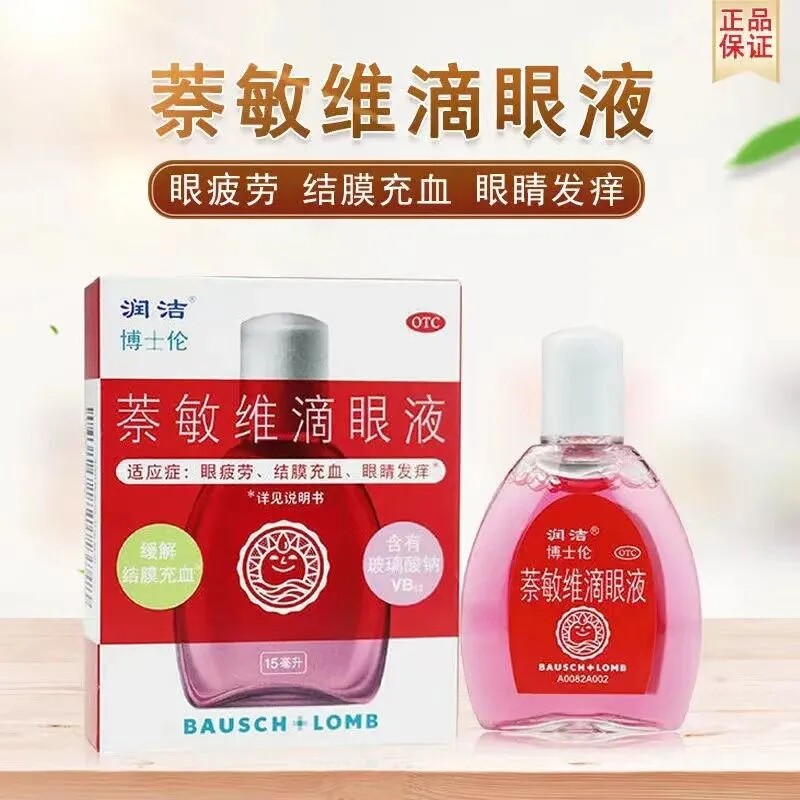博士 萘敏维滴眼液10ml*1瓶/盒眼药水缓解疲劳干涩结膜炎眼睛充血