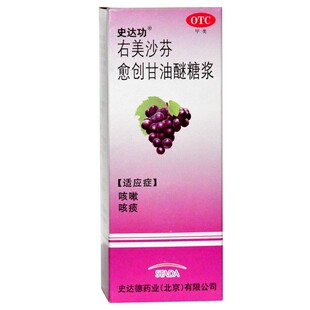 史达功 右美沙芬愈创甘油醚糖浆 120ml*1瓶/盒