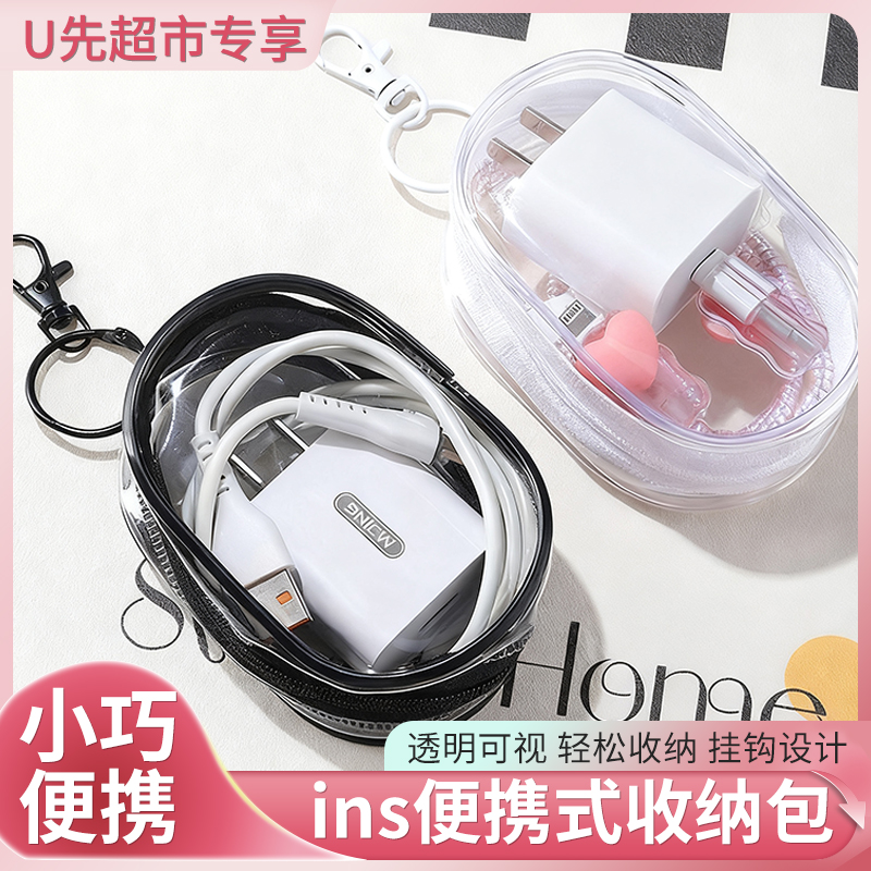 2个数据线收纳包透明可视带挂钩