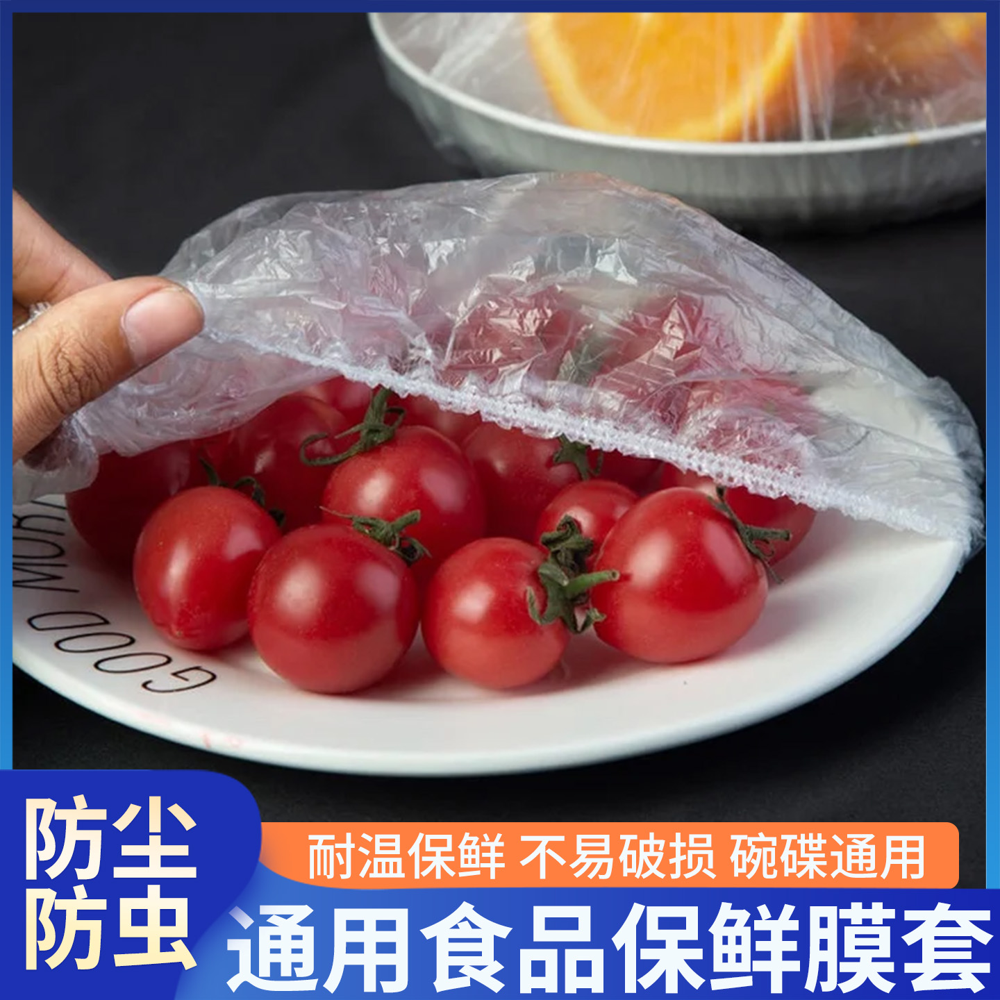 U先试用 保鲜膜罩专用一次性厨房冰箱剩菜食品家用食物碗罩松紧