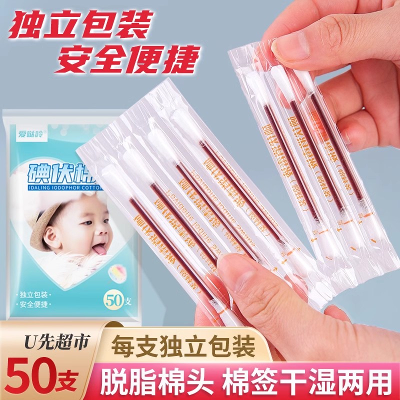 50支碘伏棉签消毒杀菌独立包装
