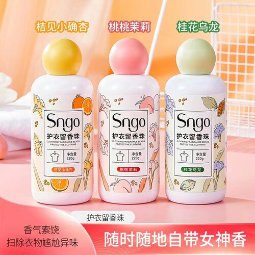 洗衣服留香珠家用持久留香味爆香珠凝香珠颗粒护衣物柔顺增香