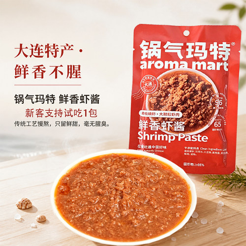 大连特产鲜虾酱厨房调味品特级开袋即食正宗海鲜酱鲜香不腥调味品