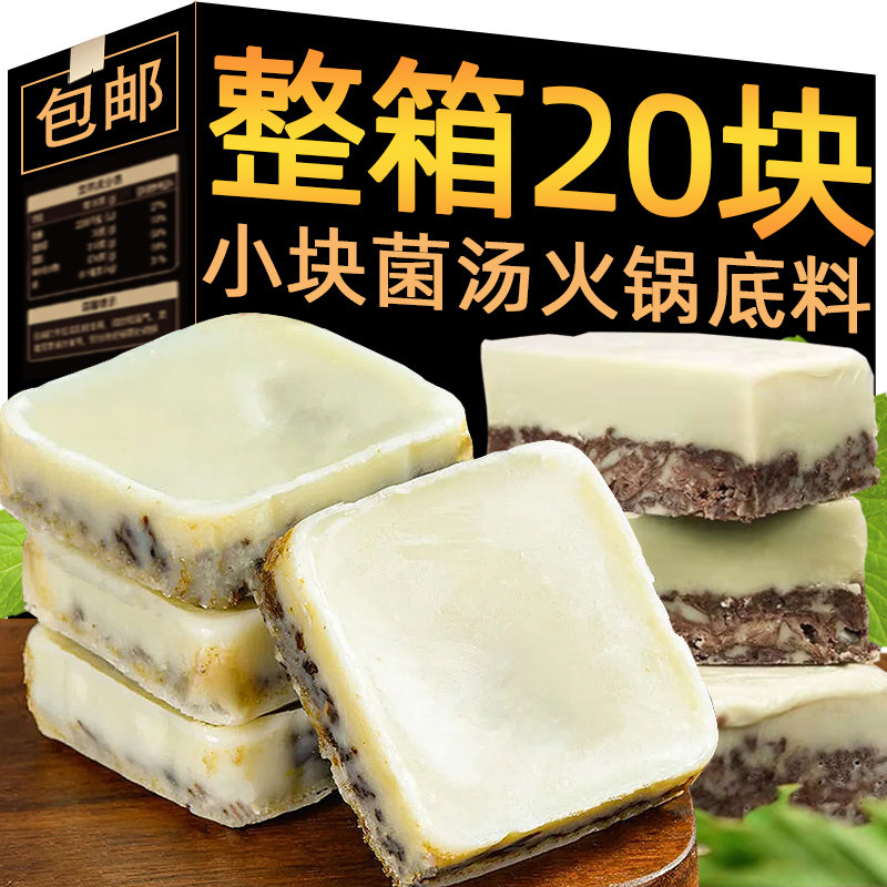 菌汤火锅底料菌汤火锅料底料小包装一人份三鲜清汤火锅底料正宗重