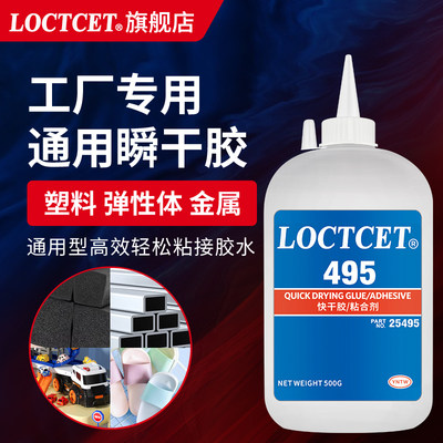 LOCTCET495强力万能修补剂大瓶装