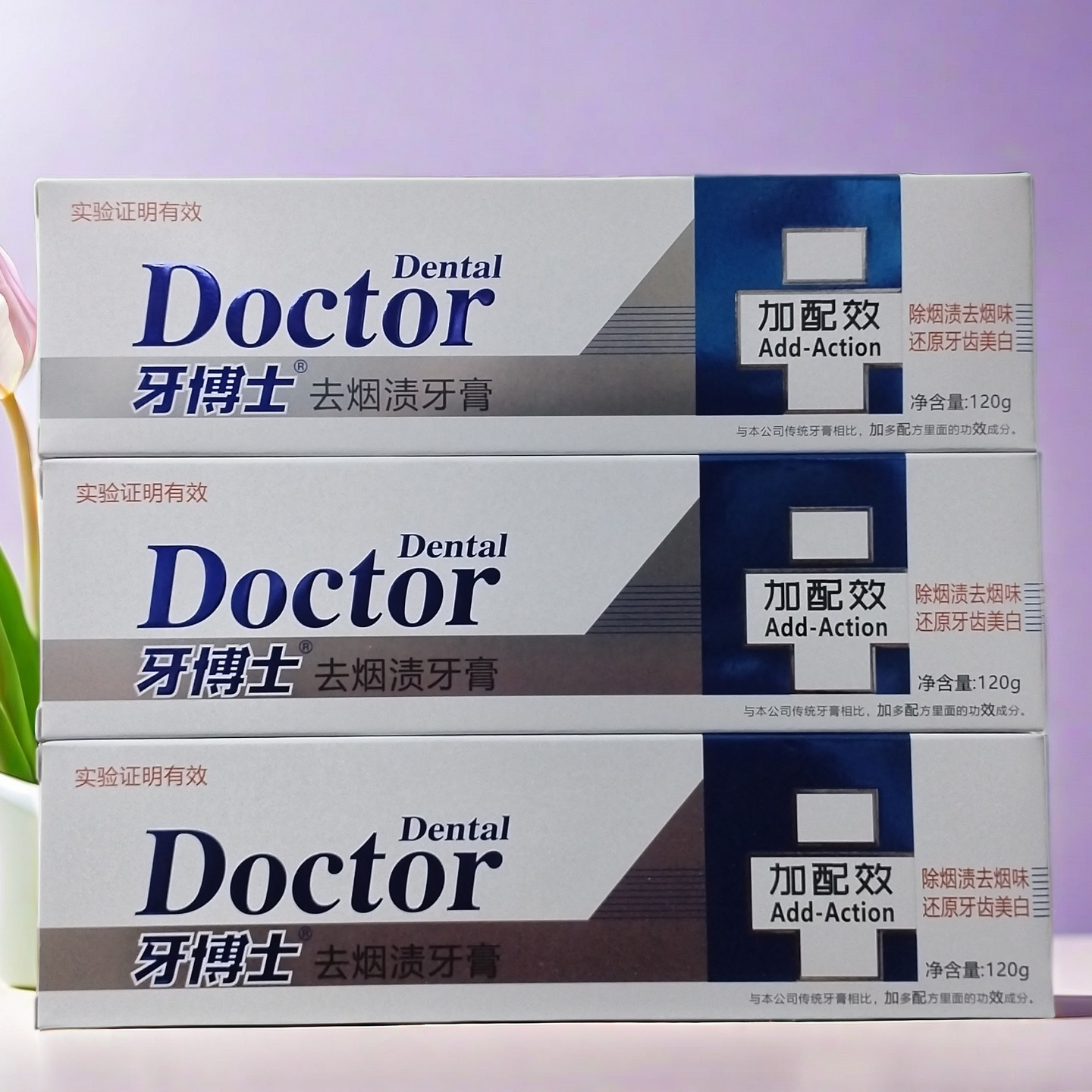 牙博士加配疗牙膏去烟渍牙渍去黄亮白去垢清口气男士专用旗舰正品