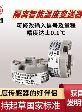 虹润隔离智能温度变送器模块pt100传感器4-20ma输出热电阻KS偶214
