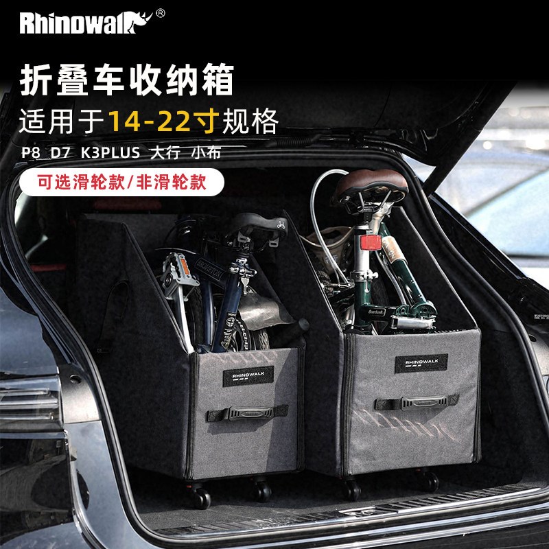 犀牛折叠自行车收纳箱放后备箱14寸20寸适用大行折叠车小布装车包