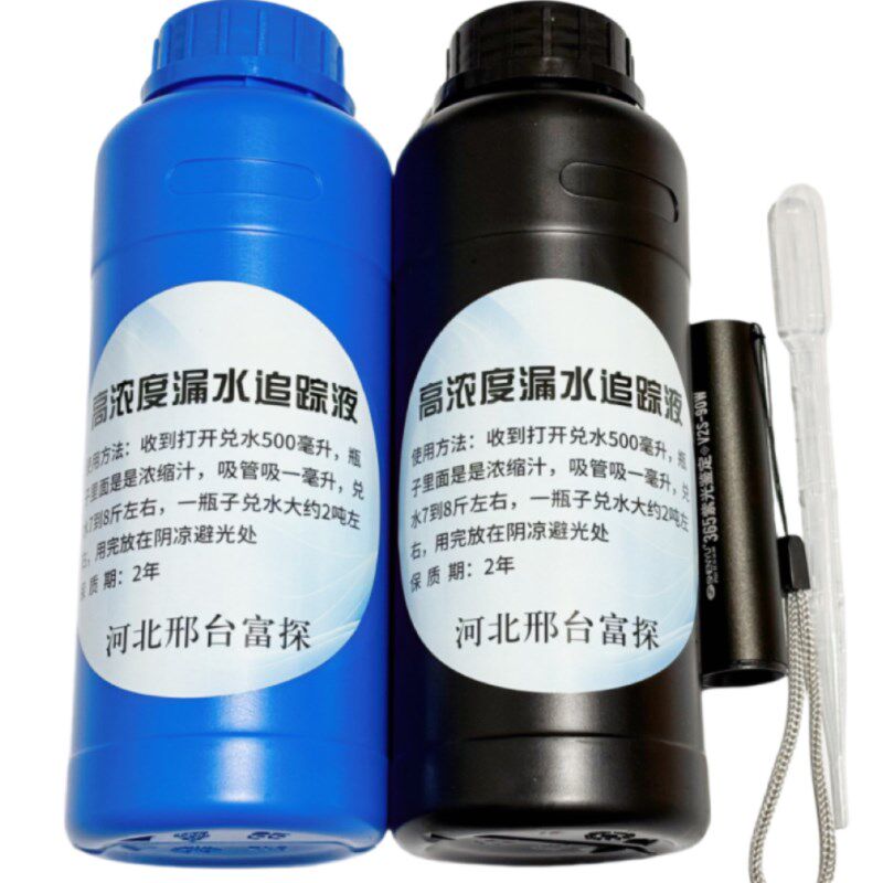 防水排水漏水检测仪追踪液水溶性荧光粉追踪液荧光液测漏水
