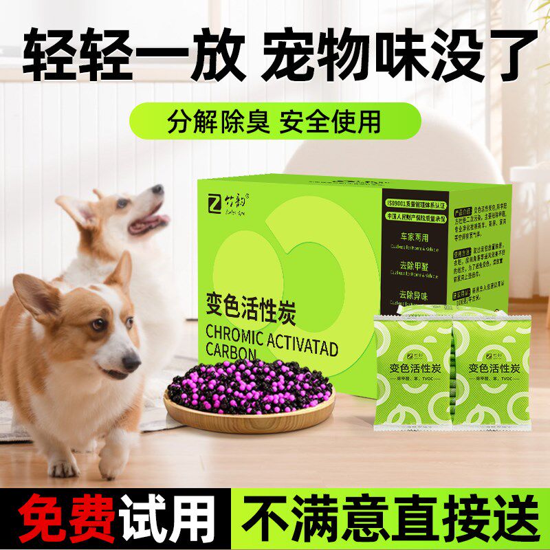 宠物除臭活性炭除异味狗窝猫窝去异味竹炭包吸味活性炭包除臭碳包