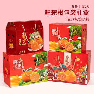 精选春见耙耙柑包装盒礼盒5 10斤装粑粑柑丑橘纸箱沃柑不知火空盒