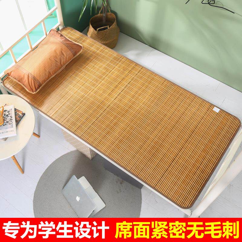 冰丝凉席竹席单人床学生宿舍双面草席1寝室90cm夏季席子1.2米0.9m