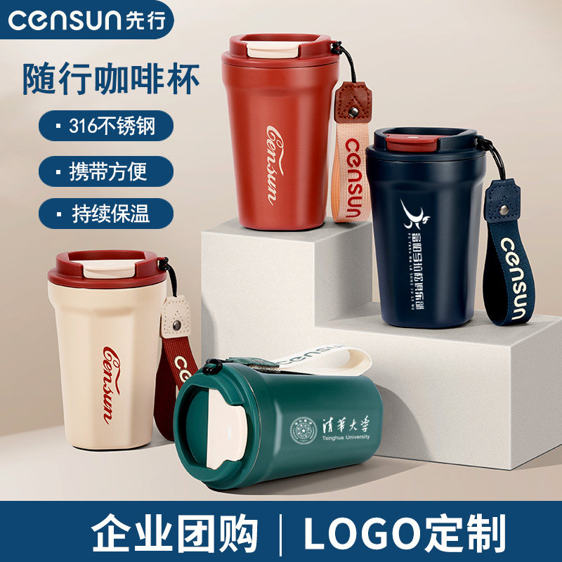 先行办公咖啡杯保温杯便携316不锈钢保暖杯保冷水杯团购定制LOGO