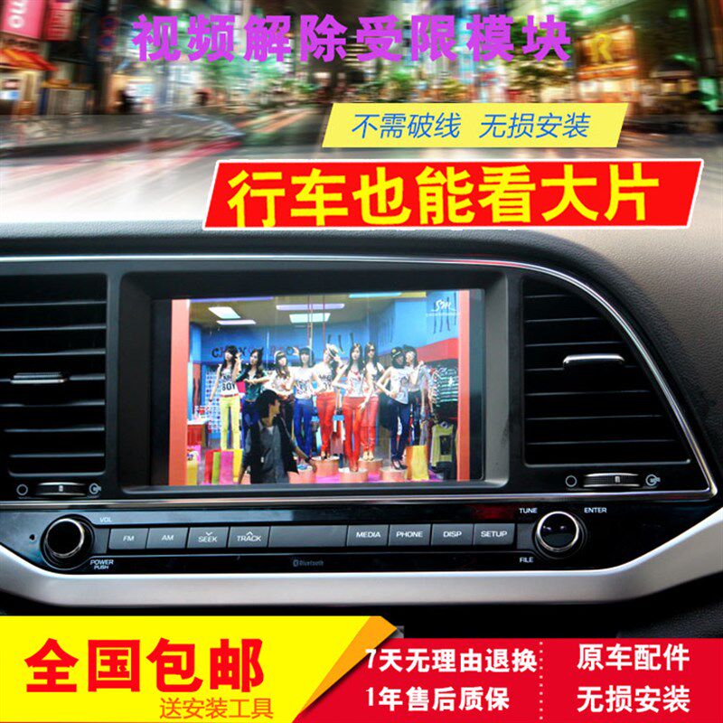 适配现代名图领动途胜18款ix35新k2行车导航播放视频解除限制线束
