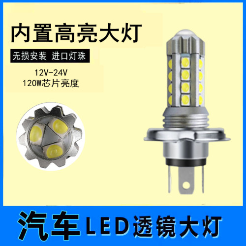 汽车大灯LED灯H4H7高亮透镜聚光120W近远一体通用12-24V