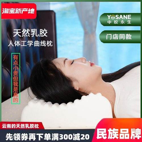 中胶永生天然乳胶枕头缓压工学曲线 线单双人家用护颈椎助睡眠防