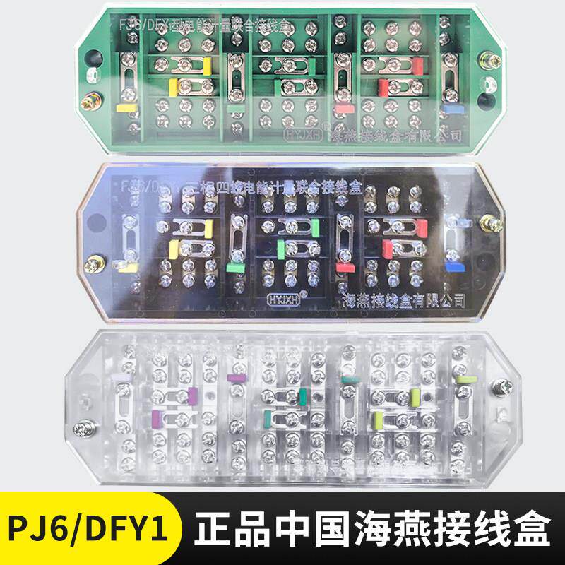 海燕接线盒FJ6/DFY1型3*4计量联合电表箱接线盒三相四线
